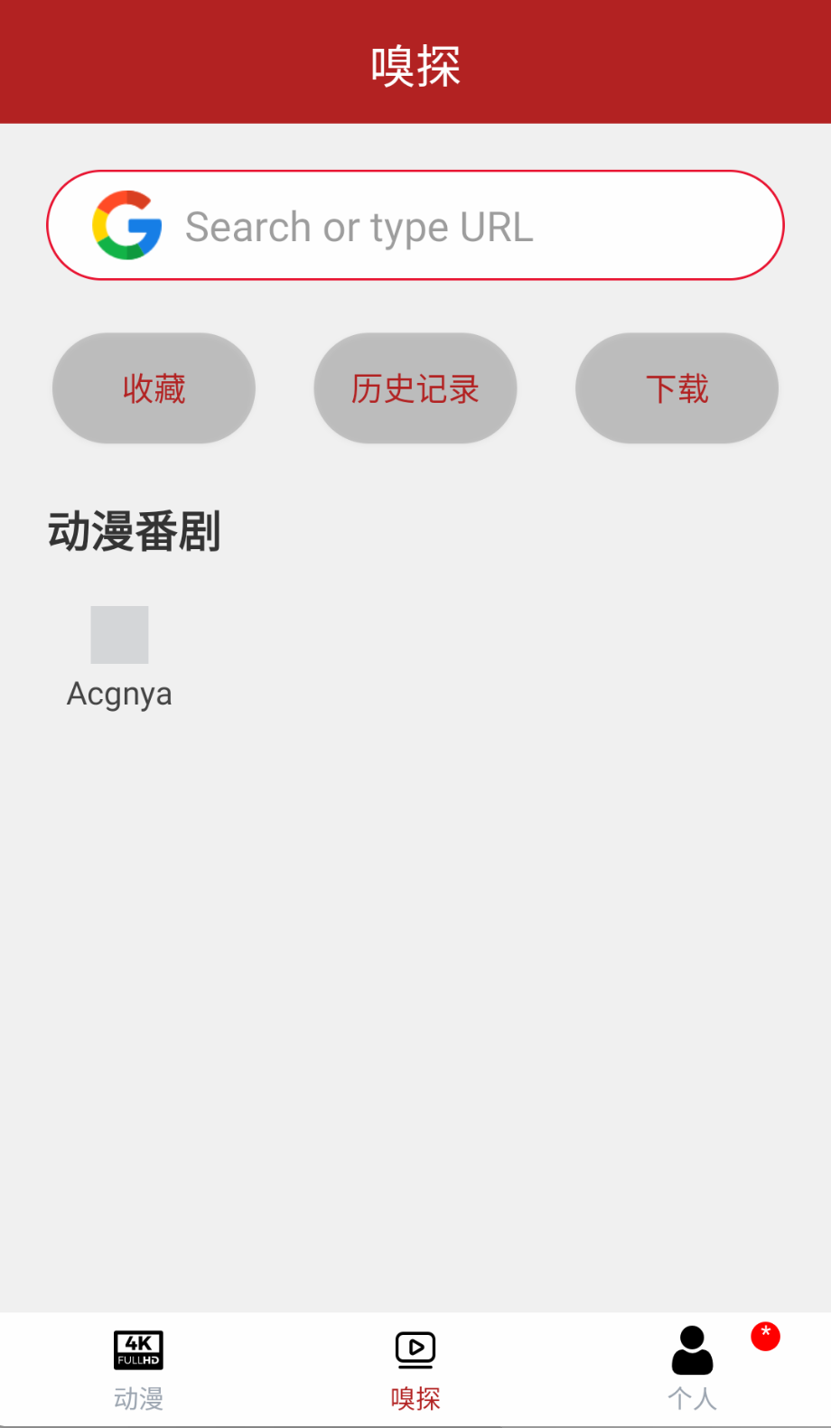 樱花动漫免费版-图2