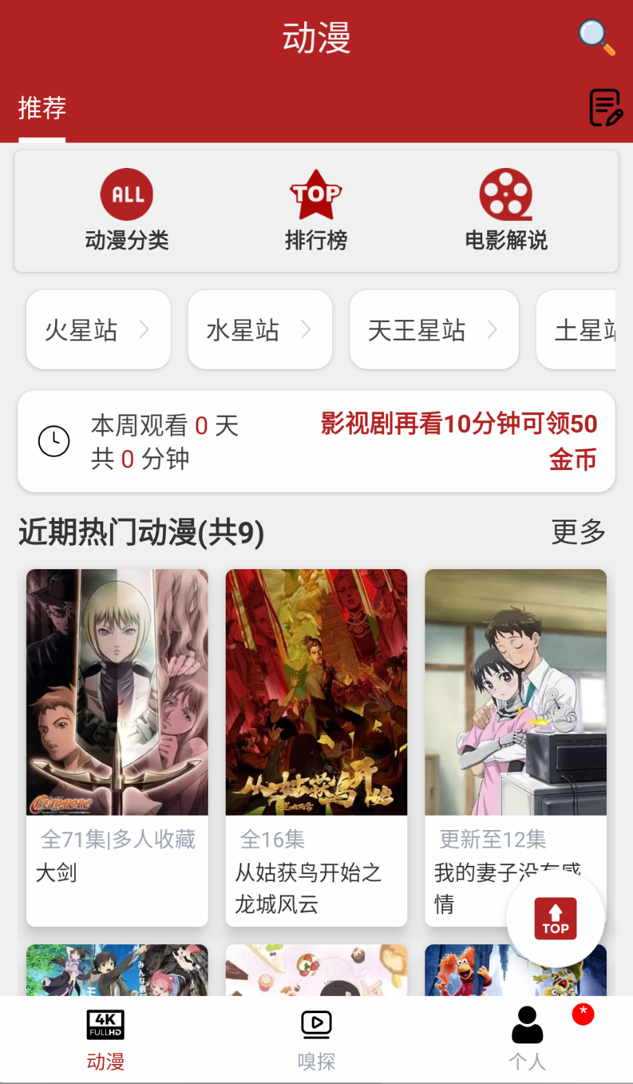 樱花动漫免费版-图4