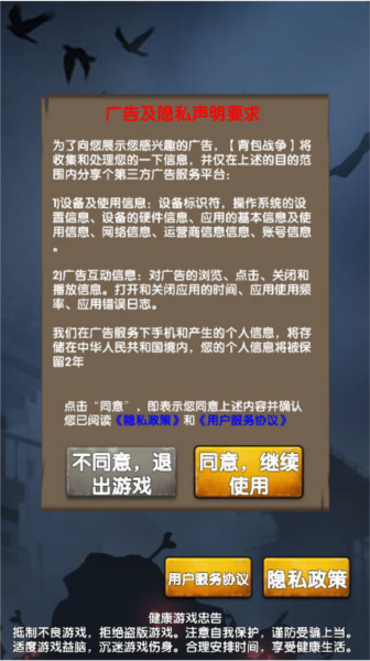 背包战争免广告(4)