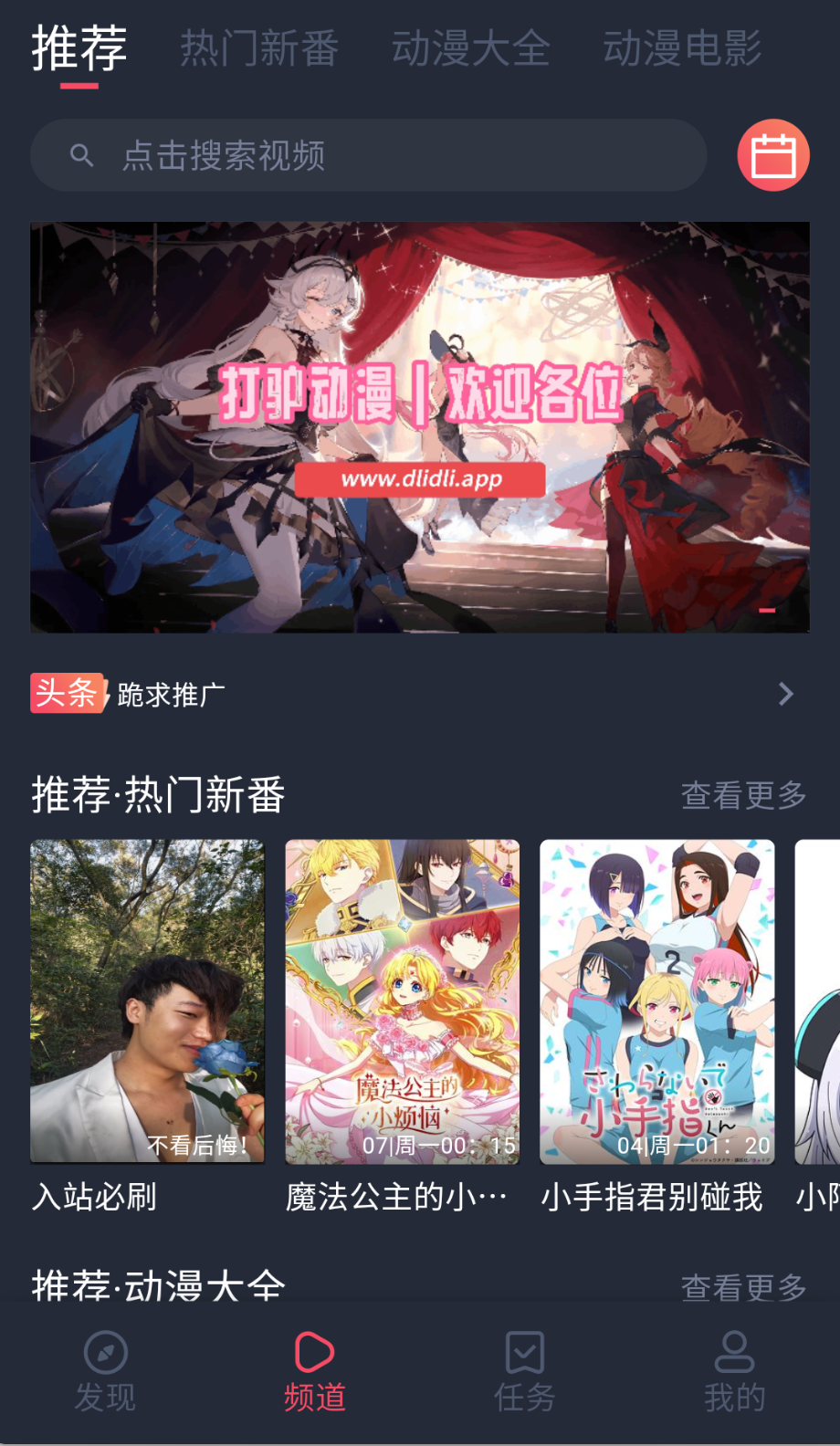 打驴动漫投屏版