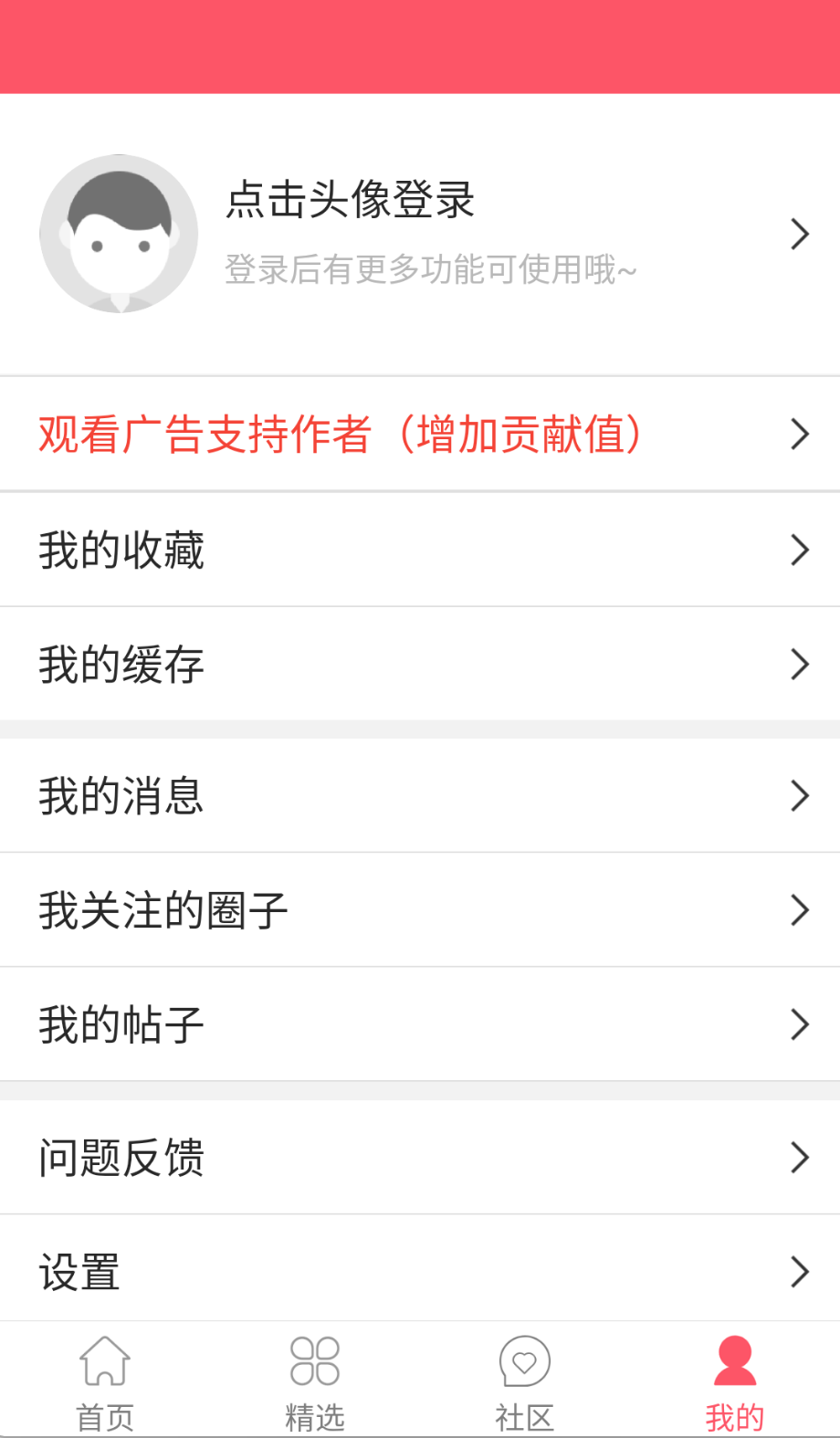 新世界动漫去广告版图3