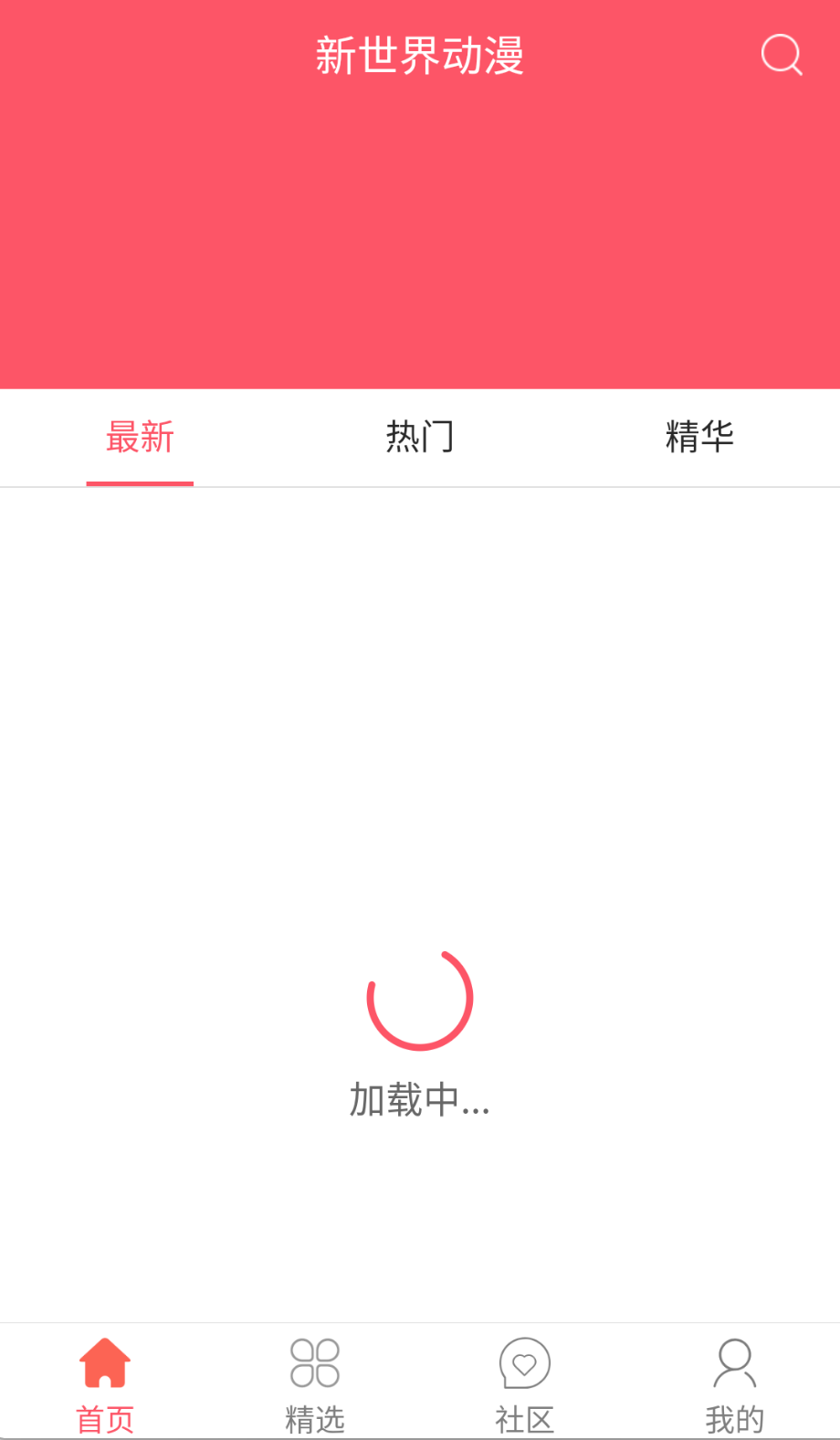 新世界动漫去广告版图4