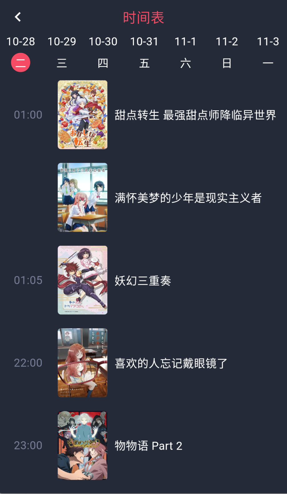 当鸟动漫最新版(3)