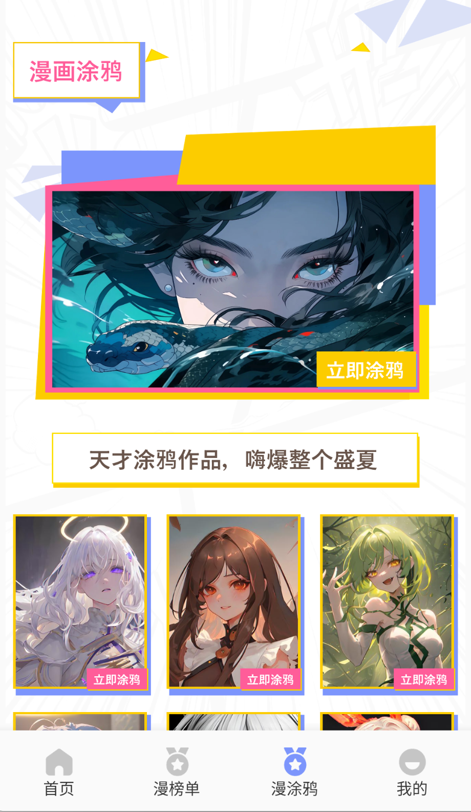 稀饭动漫去广告版