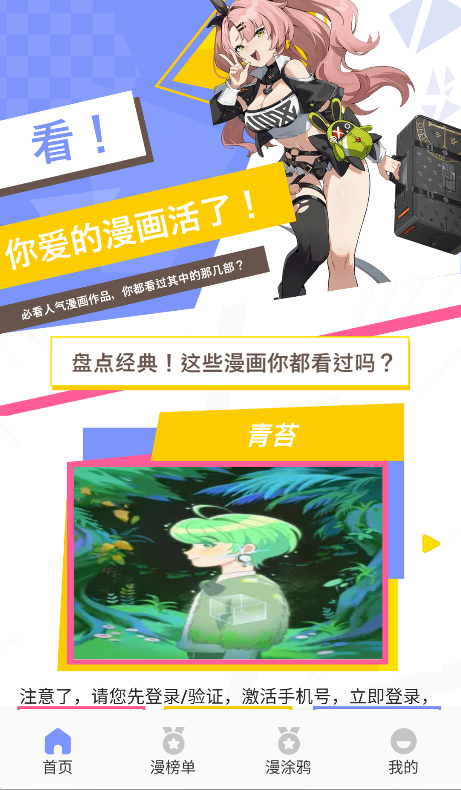 稀饭动漫去广告版