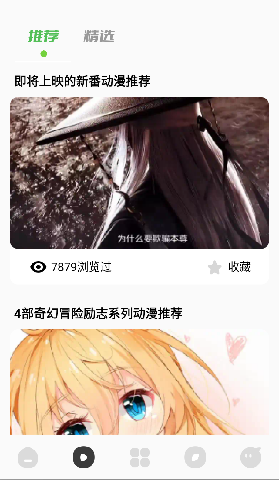 蓝猫动漫免费版图2