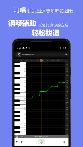 知唱音域音调仪图5
