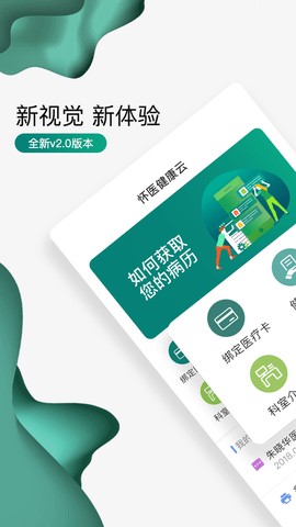 怀医健康云图1