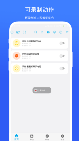 免ROOT自动化助手图2