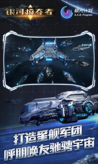 银河掠夺者图1