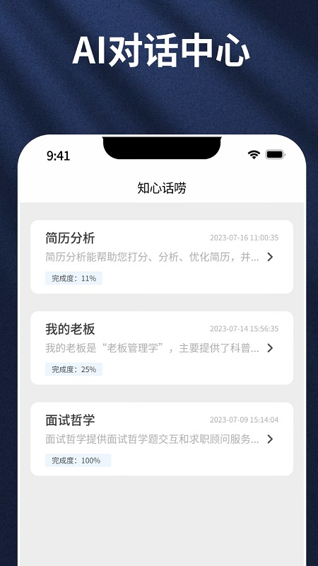 知心话唠免费版图3