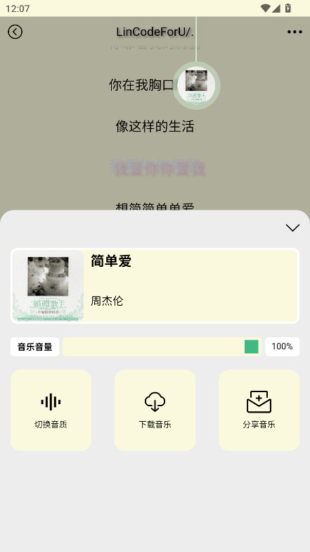 yulinlin音乐官方正版图1