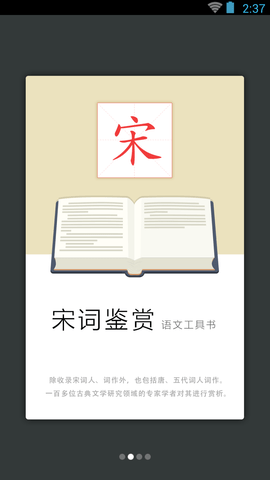 宋词鉴赏辞典图2