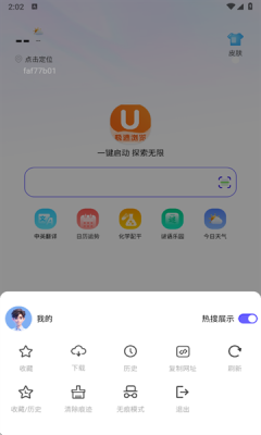 UN浏览器正版图4