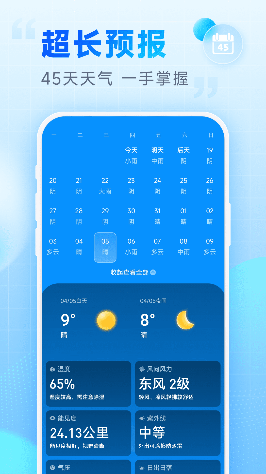 卓悦天气直装版图4