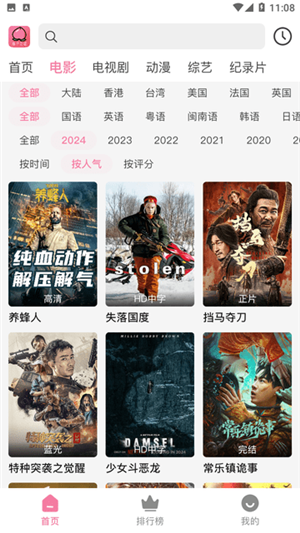 桃子影视2026最新版图5