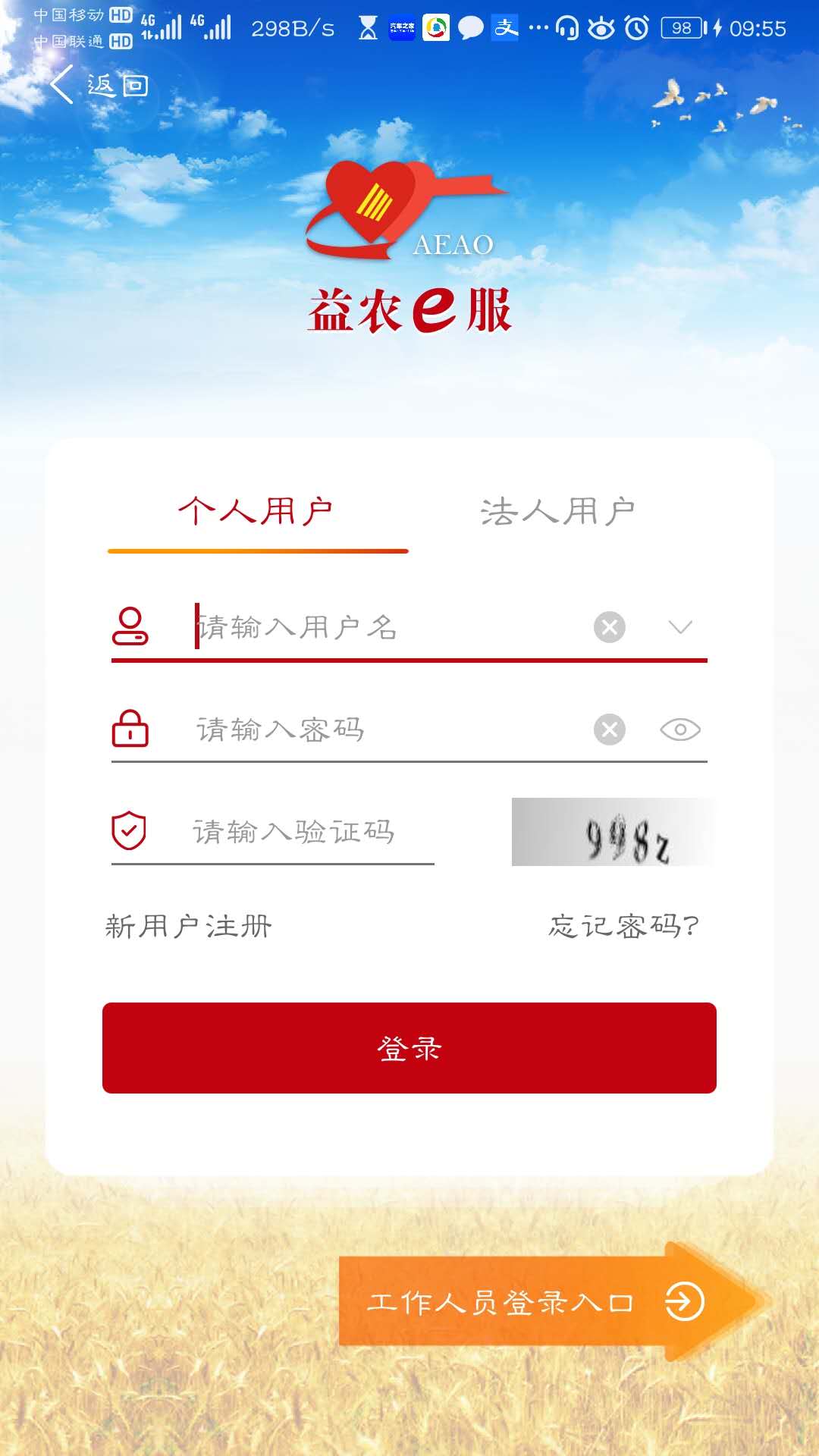 益农e服原版