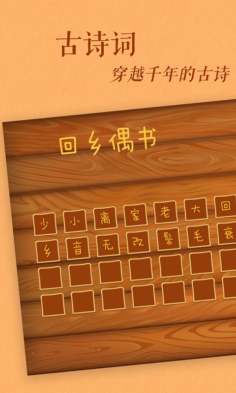 古古识字最新免费版图4