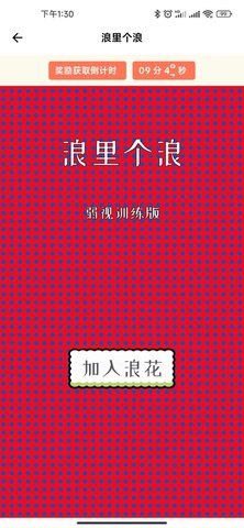 弱视康复训练手机正版图4