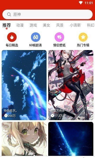 神奇壁纸免费版图3