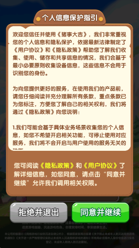 猪事大吉(1)
