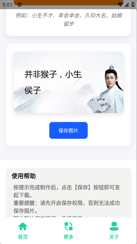 古风小生表情制作手机正版图2