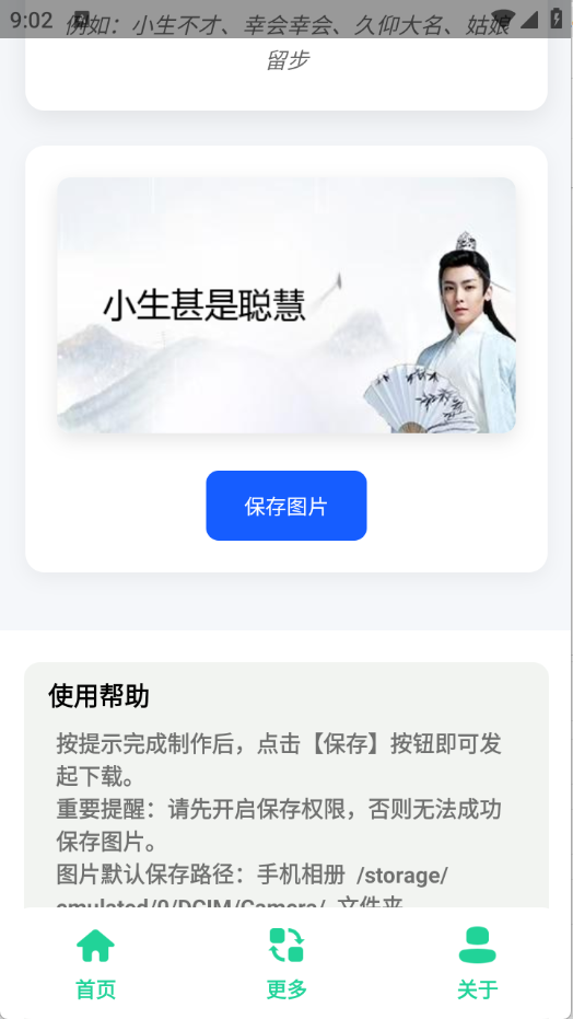 古风小生表情制作手机正版图4