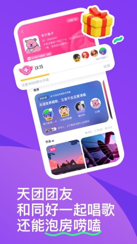 光音手机正版图4