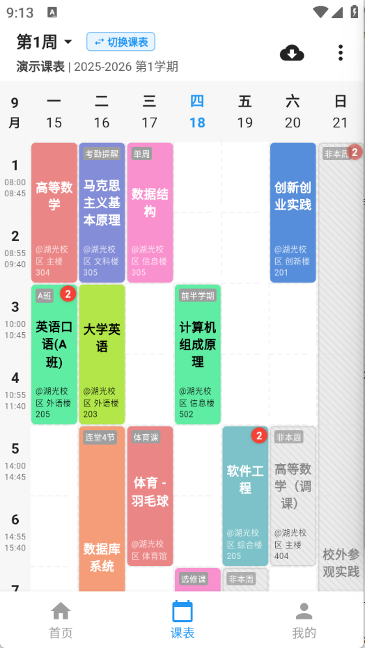 星链课表图2