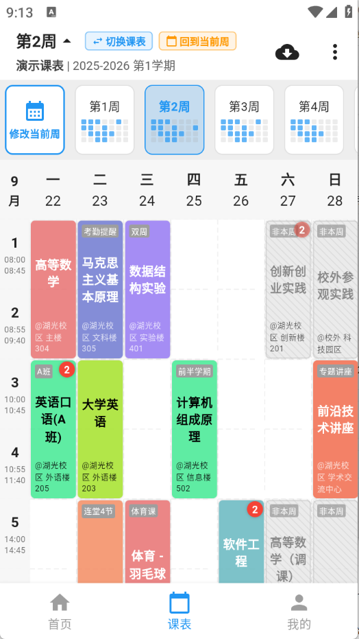 星链课表图3