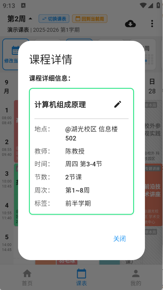 星链课表图4