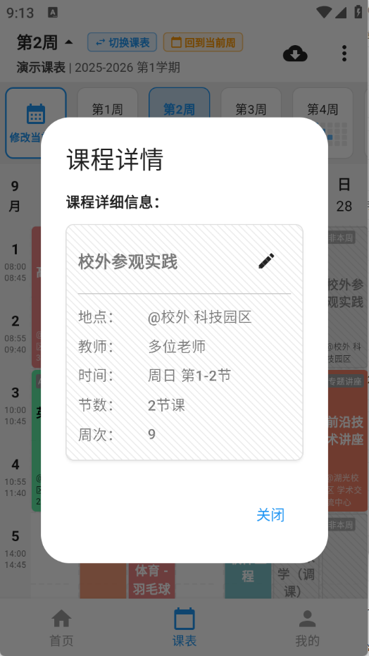 星链课表图5