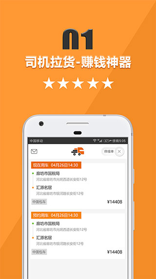 货运宝司机端(1)