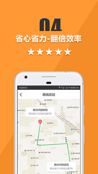 货运宝司机端(4)