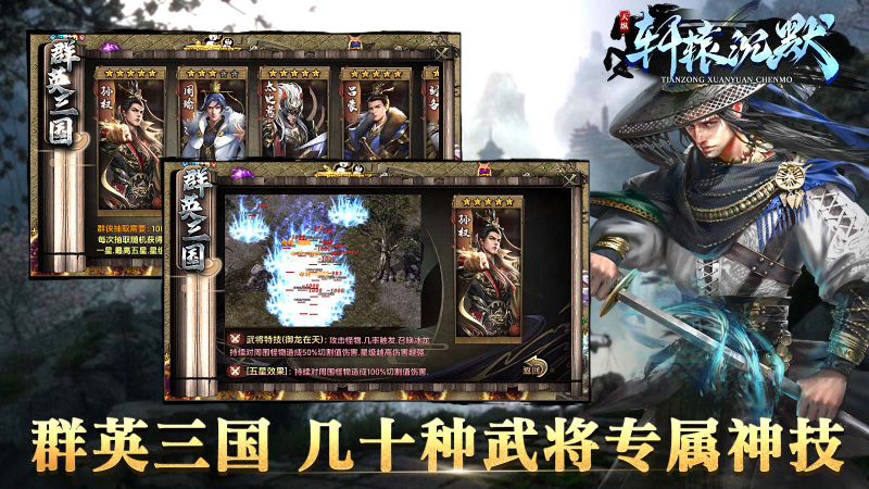 天纵轩辕沉默手机最新版图4