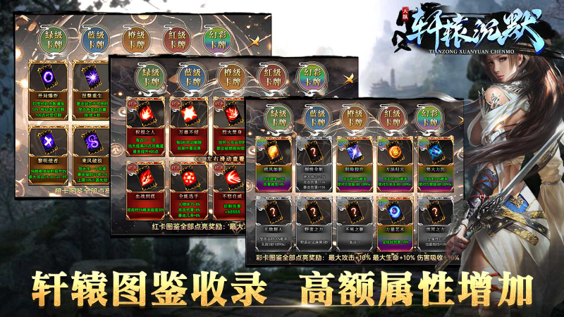 天纵轩辕沉默手机最新版图3