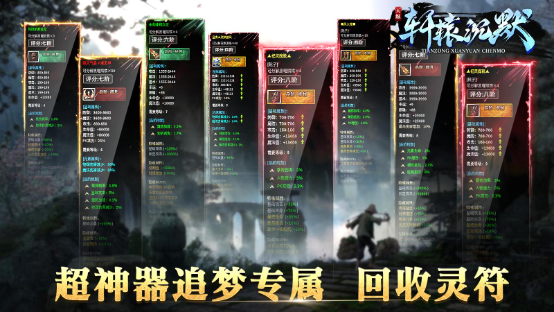 天纵轩辕沉默手机最新版图5
