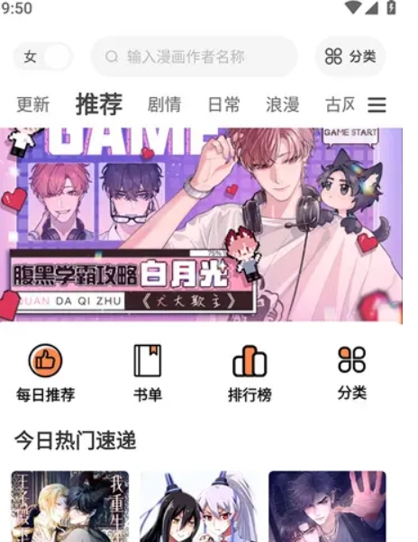 漫漫看漫画正版-图1