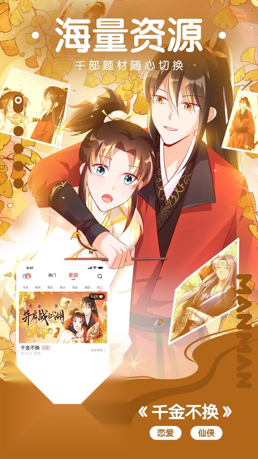 漫漫看漫画正版-图3