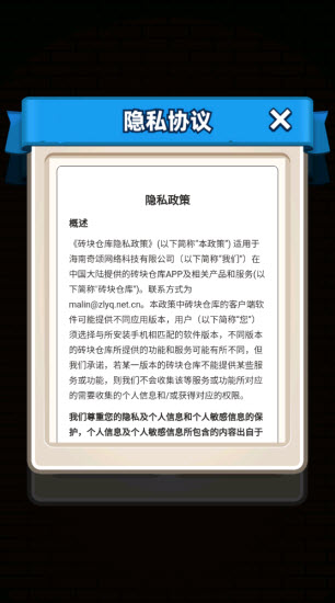 砖块仓库无广告版