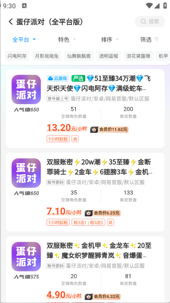 松鼠租号图2