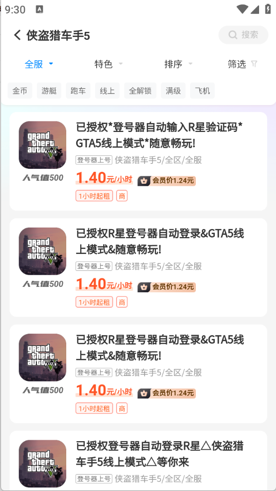 松鼠租号图1
