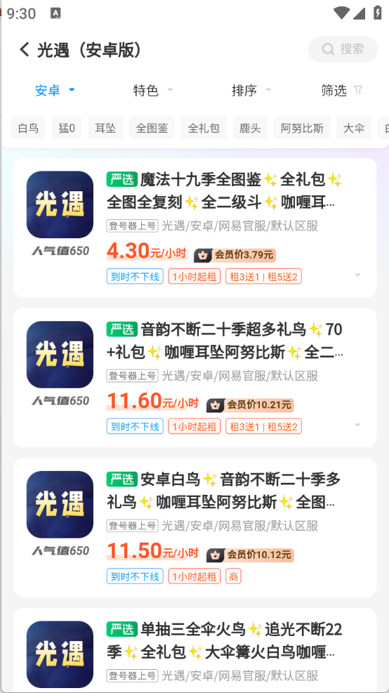 松鼠租号图3