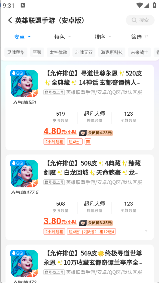 松鼠租号图5