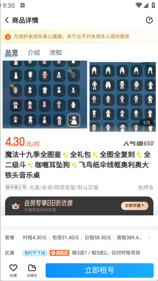 松鼠租号图4