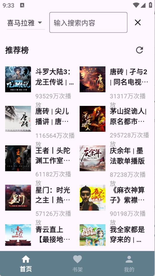 吾爱听书