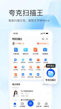 夸克浏览器正版