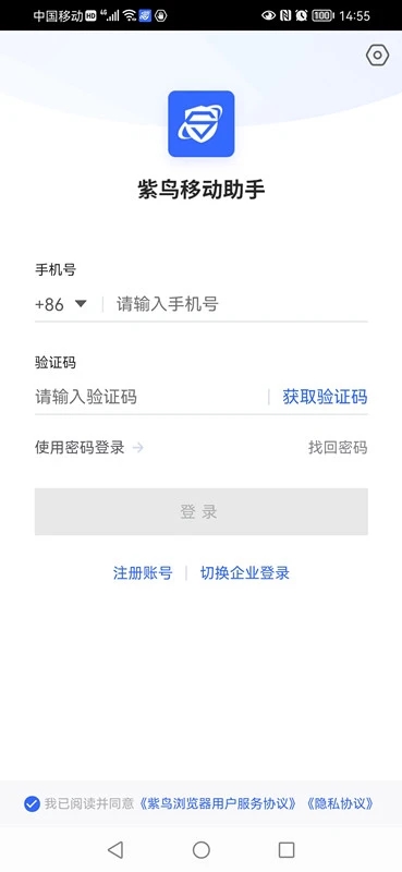 紫鸟(紫鸟移动助手)最新免费版图4