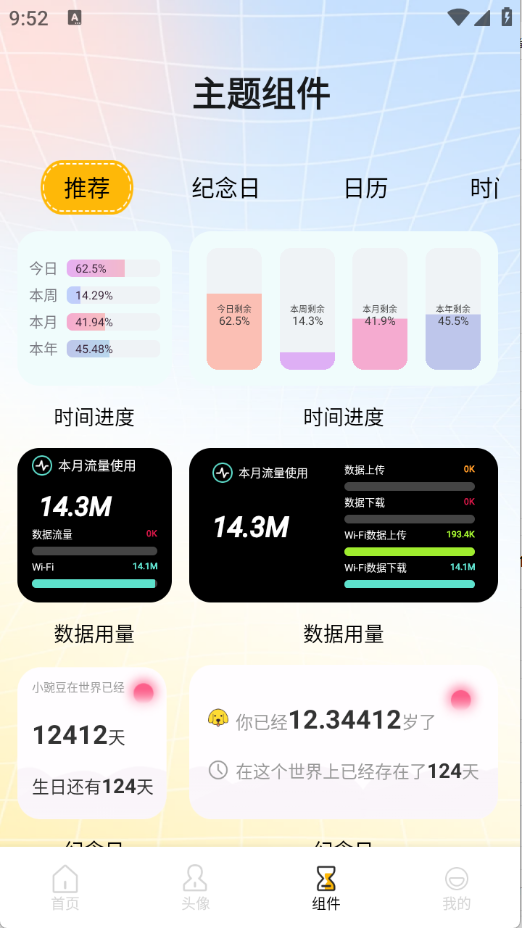 遇榶壁纸图3