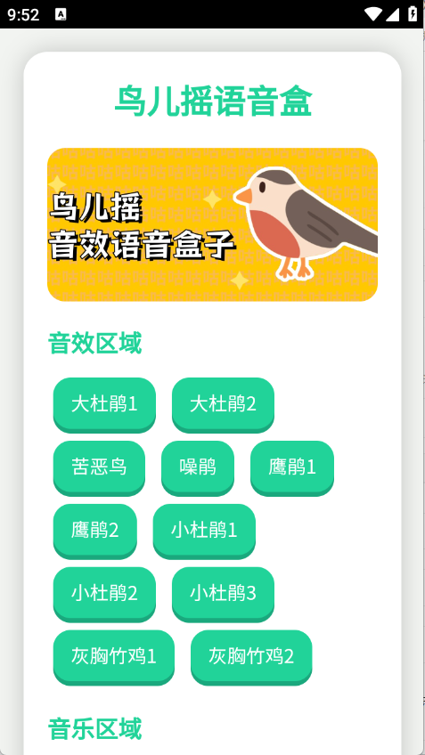 鸟儿摇语音盒